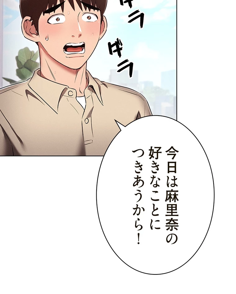 やり直し新卒は今度こそキミを救いたい!? - Page 87